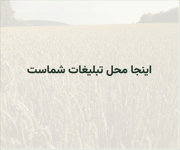 جایگاه تبلیغاتی ۱